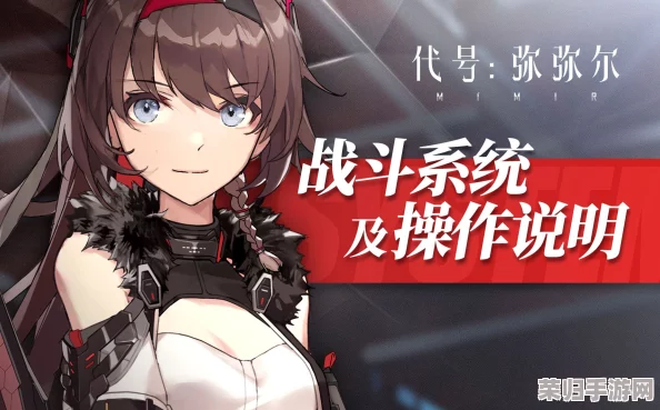 深入探索《代号：弥弥尔》薇儿丹蒂角色属性，全面攻略与精彩内容推荐大赏
