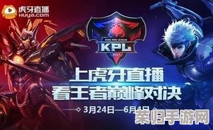 探秘2024王者荣耀KPL夏季季后赛终极对决：线下观赛盛宴，全国精选场馆抢先看！