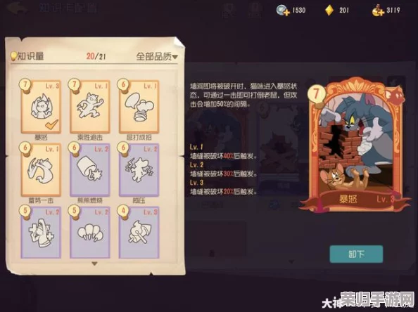 猫和老鼠手游策略升级：暴怒知识卡图鉴全解析，揭秘各角色专属搭配奥秘