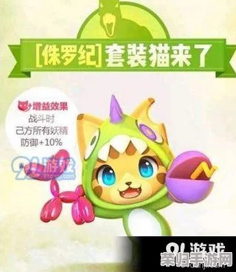 探索捉妖新纪元:侏罗纪基因配方全揭秘,打造专属恐龙灵宠合成攻略 探索捉妖新纪元:侏罗纪基因配方全揭秘,打造专属恐龙灵宠合成攻略