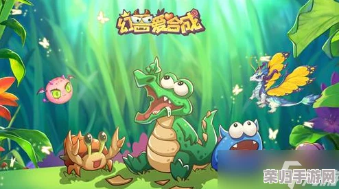 2024年9月独家福利：幻兽爱合成最新兑换码大放送，真实有效礼包等你领！
