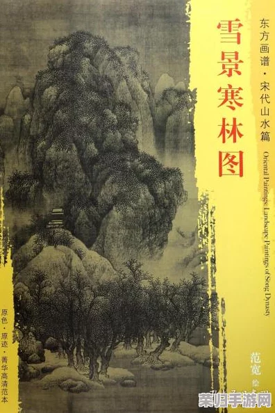 匠心独运:探索《雪景寒林图》物华再现之道,深度加点策略与装备精妙搭配指南 匠心独运:探索《雪景寒林图》物华再现之道,深度加点策略与装备精妙搭配指南