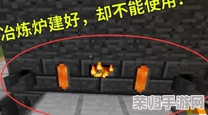 探索我的世界:匠魂冶炼炉的精妙构建与高效炼造艺术 探索我的世界:匠魂冶炼炉的精妙构建与高效炼造艺术