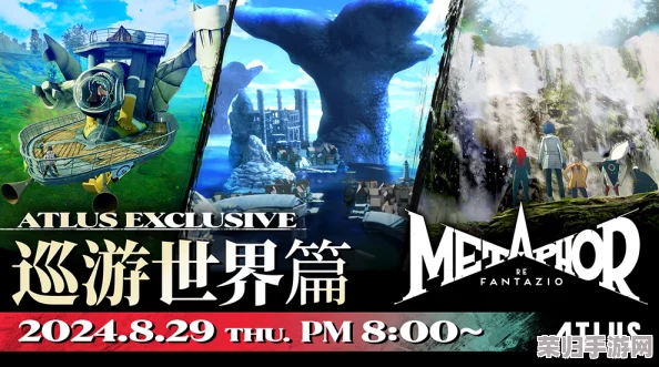 《暗喻幻想 ReFantazio》PC试玩盛宴开启，沉浸式体验震撼来袭，下载需预留59GB空间尽享奇幻之旅！
