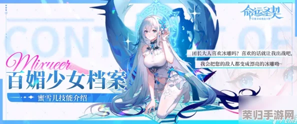 百媚女王·蜜雪儿绝技揭秘:打造不败阵容,永久锁定战场C位策略全公开! 百媚女王·蜜雪儿绝技揭秘:打造不败阵容,永久锁定战场C位策略全公开!