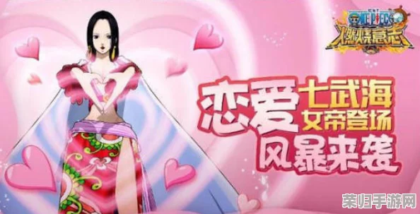 航海王：燃魂对决中波尔汉库珂（女帝）全方位加点策略，打造无敌魅力与实力的巅峰之选
