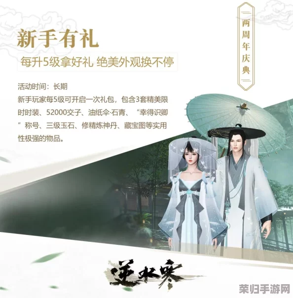 逆水寒12.9驿站小报揭秘：智解谜题，赢取豪礼，尽享无限探索乐趣之旅！