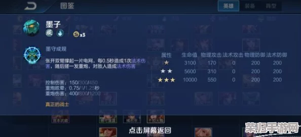 王者荣耀模拟战策略解析:墨子自走棋属性技能全览与实战应用指南 王者荣耀模拟战策略解析:墨子自走棋属性技能全览与实战应用指南