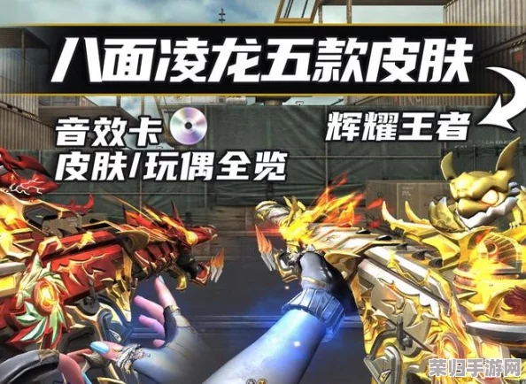 CF游戏中八面凌龙装备最新市场价格及购买攻略全解析，掌握性价比之选！