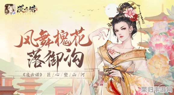 《凌云诺》盛世风华再现，圣品随从豆蔻灵汐绝美降临，共赴绮丽江湖之旅！