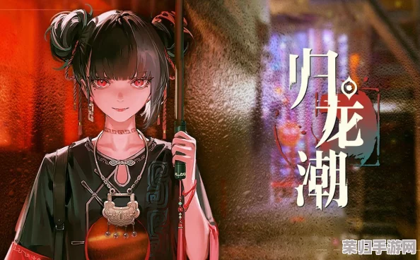 归龙潮奇遇：解锁勇者与神女联动任务，详尽步骤助你完美通关策略指南