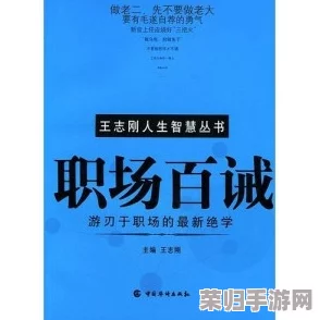 职场智商大挑战：解锁牛人非凡之路的离谱通关秘籍与实战策略