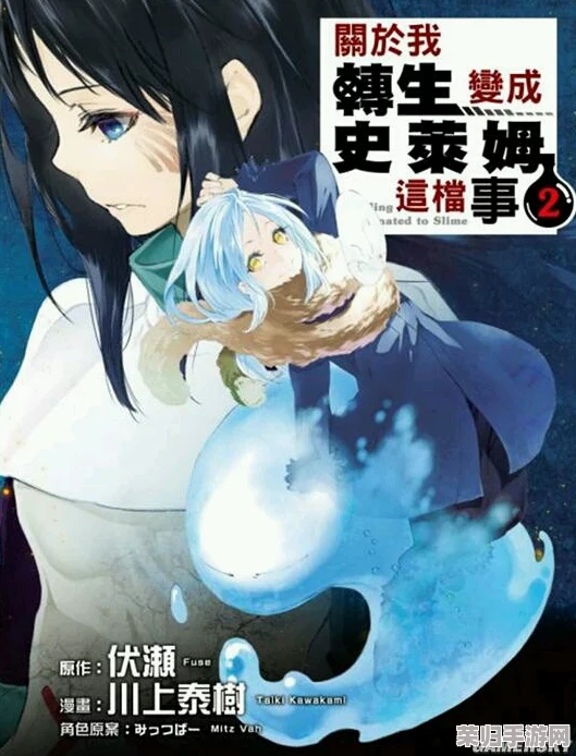 异界重生：我化身为史莱姆，缔造新世界巅峰传奇角色之路