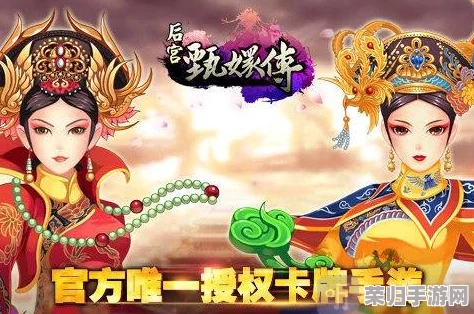 《甄传手游策略指南》：解锁眉庄流阵容终极搭配，深度剖析技能联动与缘分奥秘