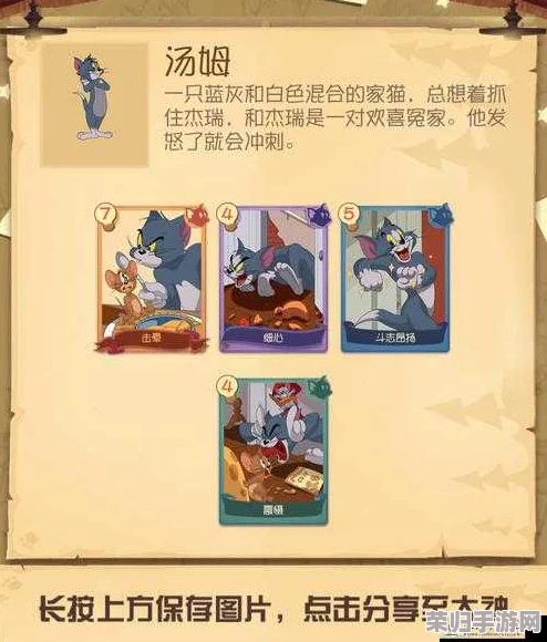 《深度策略解析：猫鼠大战中汤姆的精选知识卡与道具搭配指南》