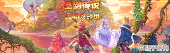 《圣剑传说》第三章：煦风古道探险全指南，解锁隐藏机关与高效通关秘籍