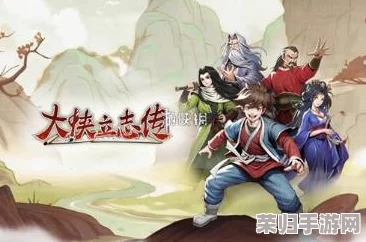 《大侠立志传》云华轩掌柜角色揭秘：能否携手共闯江湖？全面解读NPC功能与互动深度