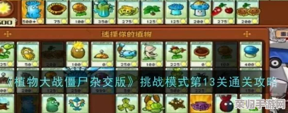 解锁植物大战僵尸杂交版：挑战模式1极致策略通关秘籍与创意布局指南