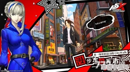 《女神异闻录：夜幕魅影》前瞻指南——精心策划，预抽卡角色选择策略大公开！