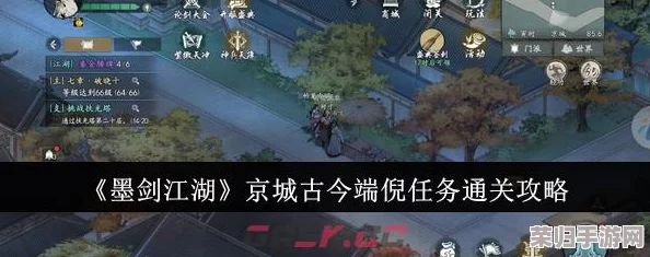 《墨剑江湖》京城探秘：古今交织下的端倪追踪与任务全攻略指南