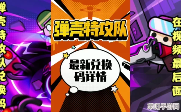 【独家福利】弹壳特攻队9月最新兑换码全集，海量资源等你领！