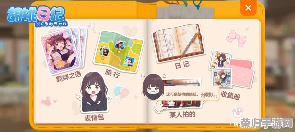 探索胡桃日记全新篇章:获取官方最新版下载链接,共享最前沿游戏体验入口 探索胡桃日记全新篇章:获取官方最新版下载链接,共享最前沿游戏体验入口