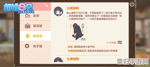 探索胡桃日记全新篇章:获取官方最新版下载链接,共享最前沿游戏体验入口 探索胡桃日记全新篇章:获取官方最新版下载链接,共享最前沿游戏体验入口