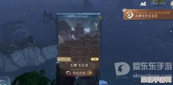 《逆水寒》手游：解锁王牌飞行员荣耀成就的全面策略与技巧指南