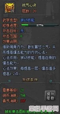 《武侠Q传》真气系统实战指南：深度挖掘内力精髓，掌握提升战力与策略运用的独门技巧
