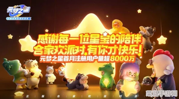 元梦之星全面升级揭秘：新章节、角色及互动玩法震撼来袭，探索无限宇宙新篇章！
