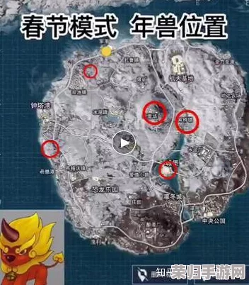 《绝地求生：刺激战场》年兽降临攻略——探寻鞭炮秘径，解锁新年特战乐趣地点全解析