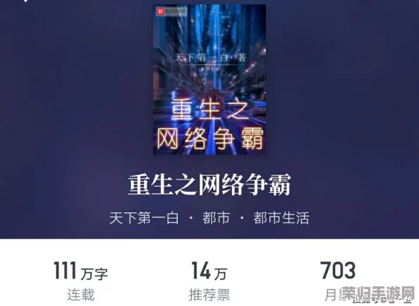 逆袭之路：负二代重生后的生存智慧与通关策略全攻略解析