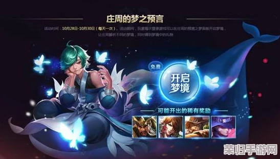 王者荣耀新篇章：庄周牧神诗旅奇幻之旅，10月8日零点梦幻启程！
