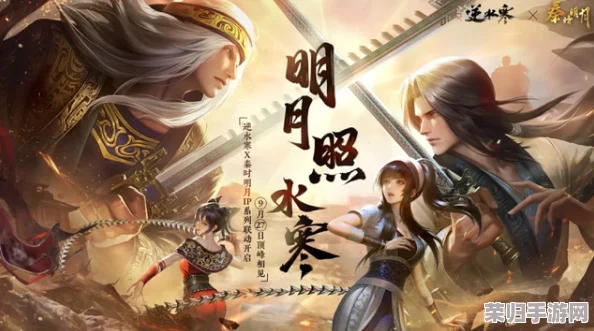 穿越千年风华，逆水寒手游携手秦时明月共铸联动华服盛宴：独家时装细节鉴赏与搭配指南