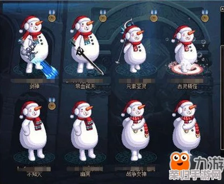 DNF手游：全面解锁雪人套装扮收集秘籍，轻松get冬日限定装扮攻略指南