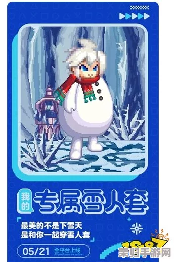 DNF手游：全面解锁雪人套装扮收集秘籍，轻松get冬日限定装扮攻略指南