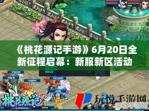 桃花源记手游：详尽步骤指导，轻松实现跨区转服全攻略