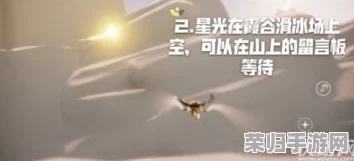 《光遇》11月23日特别活动：追溯先祖足迹，重温温馨记忆全攻略指南
