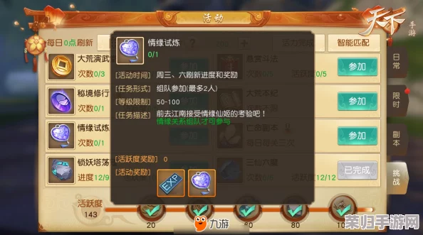 花千骨手游全攻略宝典：角色成长、副本挑战与情缘系统深度指南