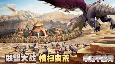 2024年必玩！精选热门恐龙题材手游大赏，免费畅玩最炫酷史前巨兽冒险合集