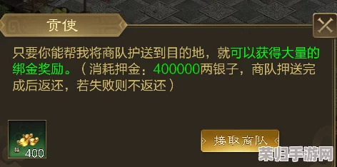 王者征途：穿越烽火商道的荣耀使命——精英团队护航商会珍稀委托