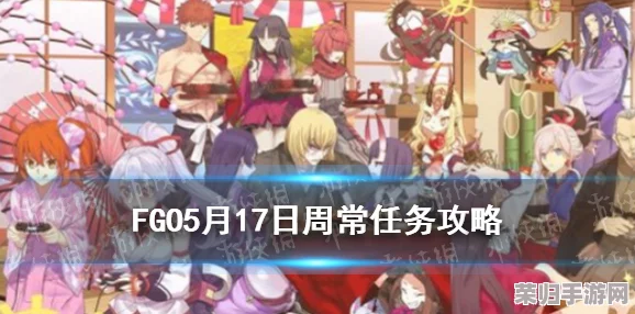 FGO国服5.20-5.26高效御主任务指南:掌握周常要点,畅享五月二十至二十六游戏攻略盛宴 FGO国服5.20-5.26高效御主任务指南:掌握周常要点,畅享五月二十至二十六游戏攻略盛宴