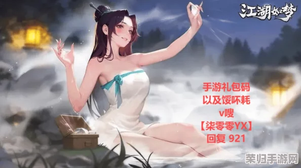 独家揭秘：江湖如梦游戏全系列兑换码宝藏合集，尊享福利一网打尽！