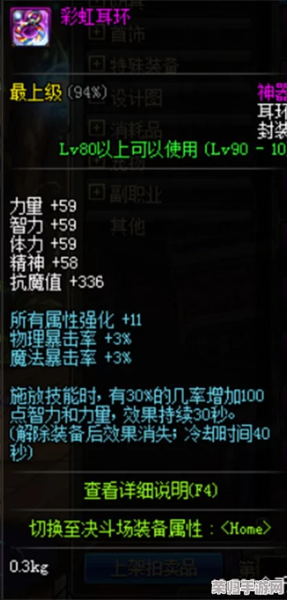 地下城与勇士：全面对比，探索最佳史诗耳环之选——属性、搭配与实战效能深度剖析