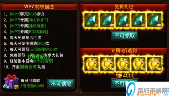 尊享九龙剑魂传奇：VIP特权价格全解析与充值档位一览，豪华礼包等你解锁！
