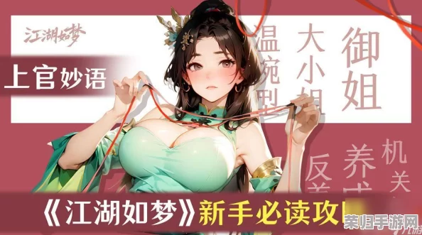 《江湖如梦》手游策略新篇：打造无敌毒伤循环阵容，永续伤害流玩法全攻略