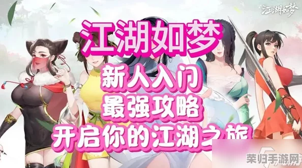 《江湖如梦》手游策略新篇：打造无敌毒伤循环阵容，永续伤害流玩法全攻略
