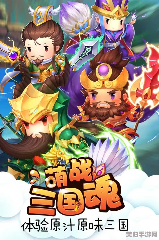 博游萌趣闯三国：零氪平民打造终极无敌阵容策略指南