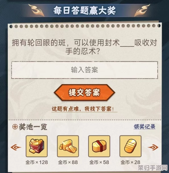 火影忍者手游：9月13日智慧挑战，每日答题解锁新忍术知识盛宴！