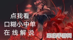 彼岸花开，决战平安京中未了情缘——揭秘彼岸花角色传奇历程与背景故事